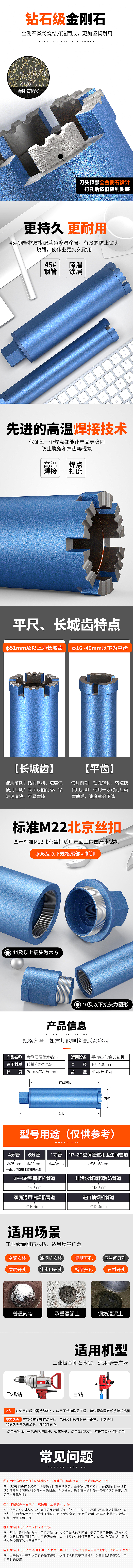 【电商五金类】水钻钻头详情页