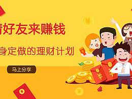 理财--banner广告图