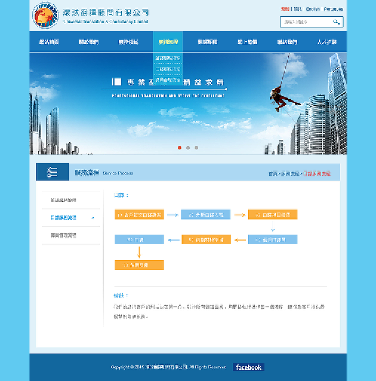 澳门环球翻译