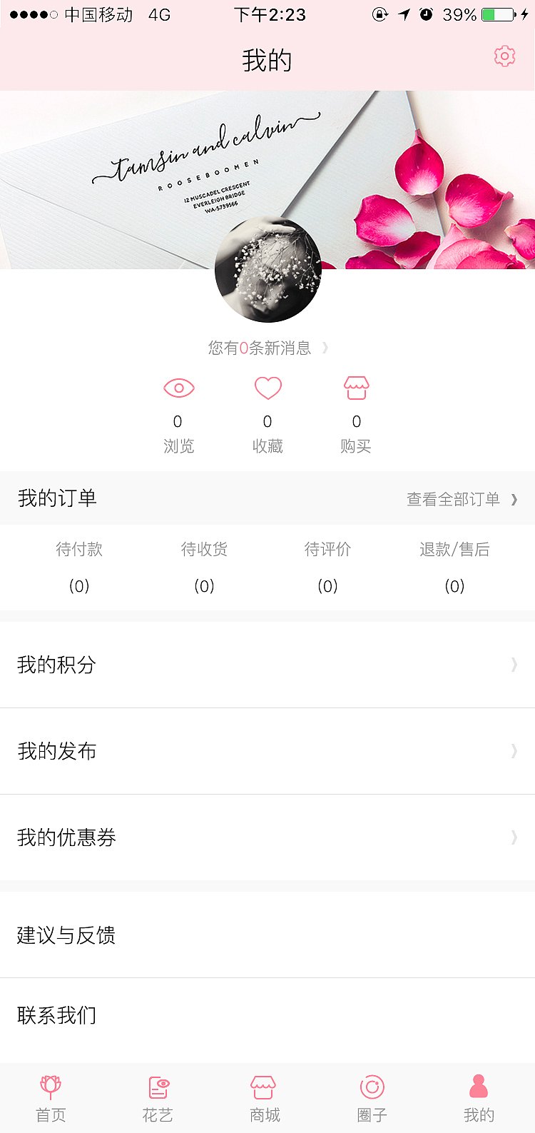 【花园】app界面设计
