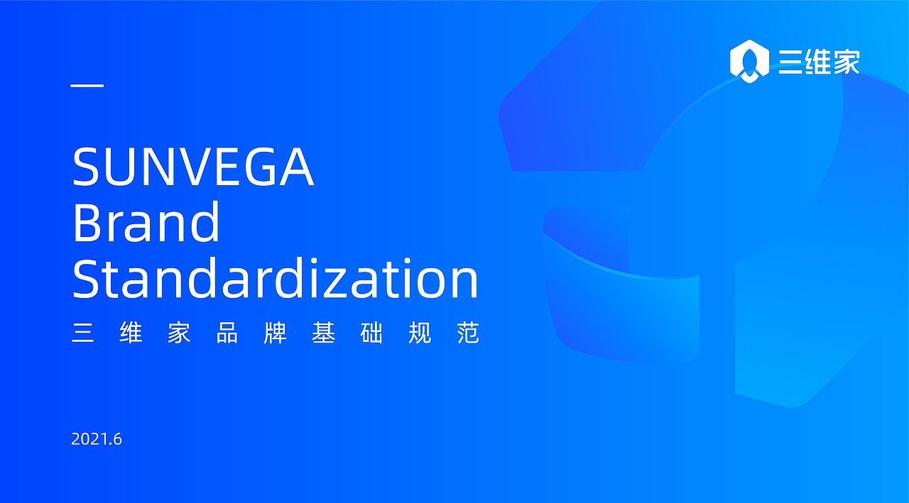 三维家SUNVEGA品牌基础规范（图ZMjg3MjYxMDE2） - 品牌 - 站酷设计师画画的岛主原创素材 - 站酷ZCOOL