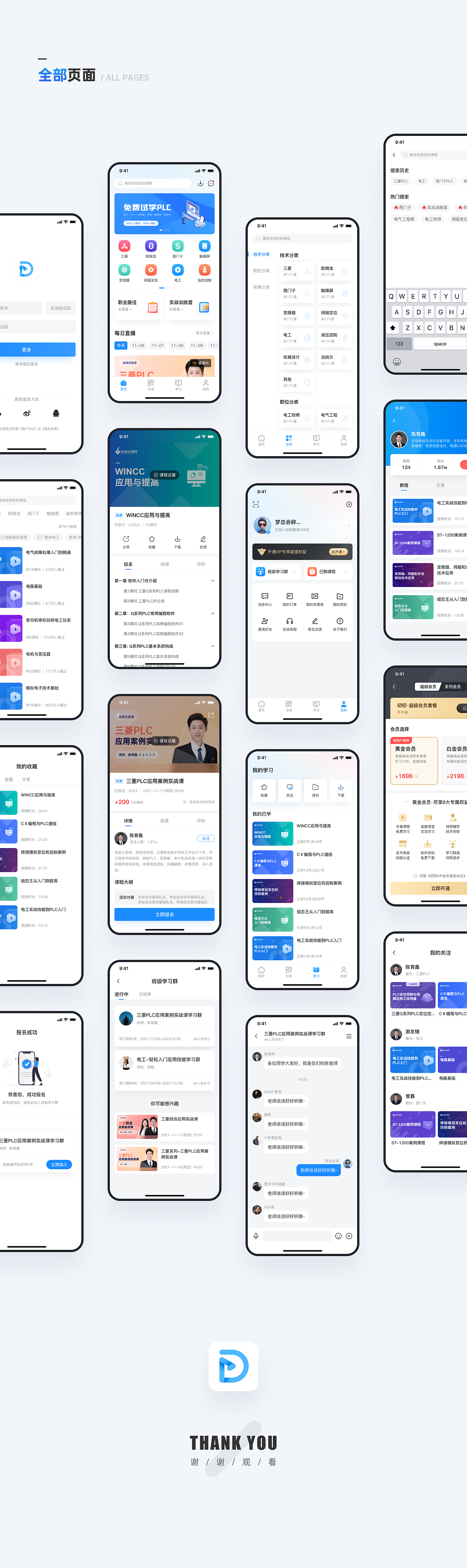 叨叨教育APP改版 V2.0