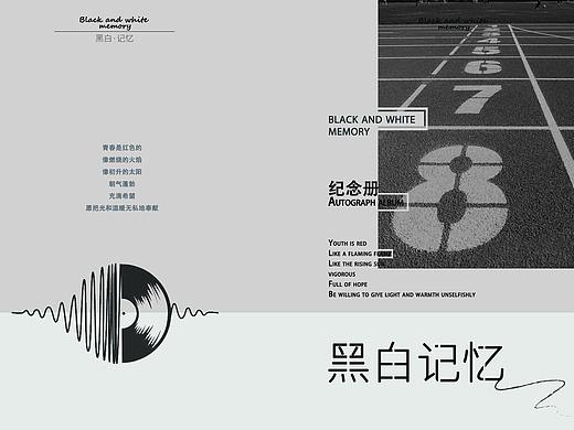 黑白纪念册