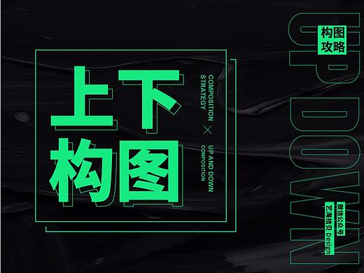 上下构图竟然有这么多秘密！