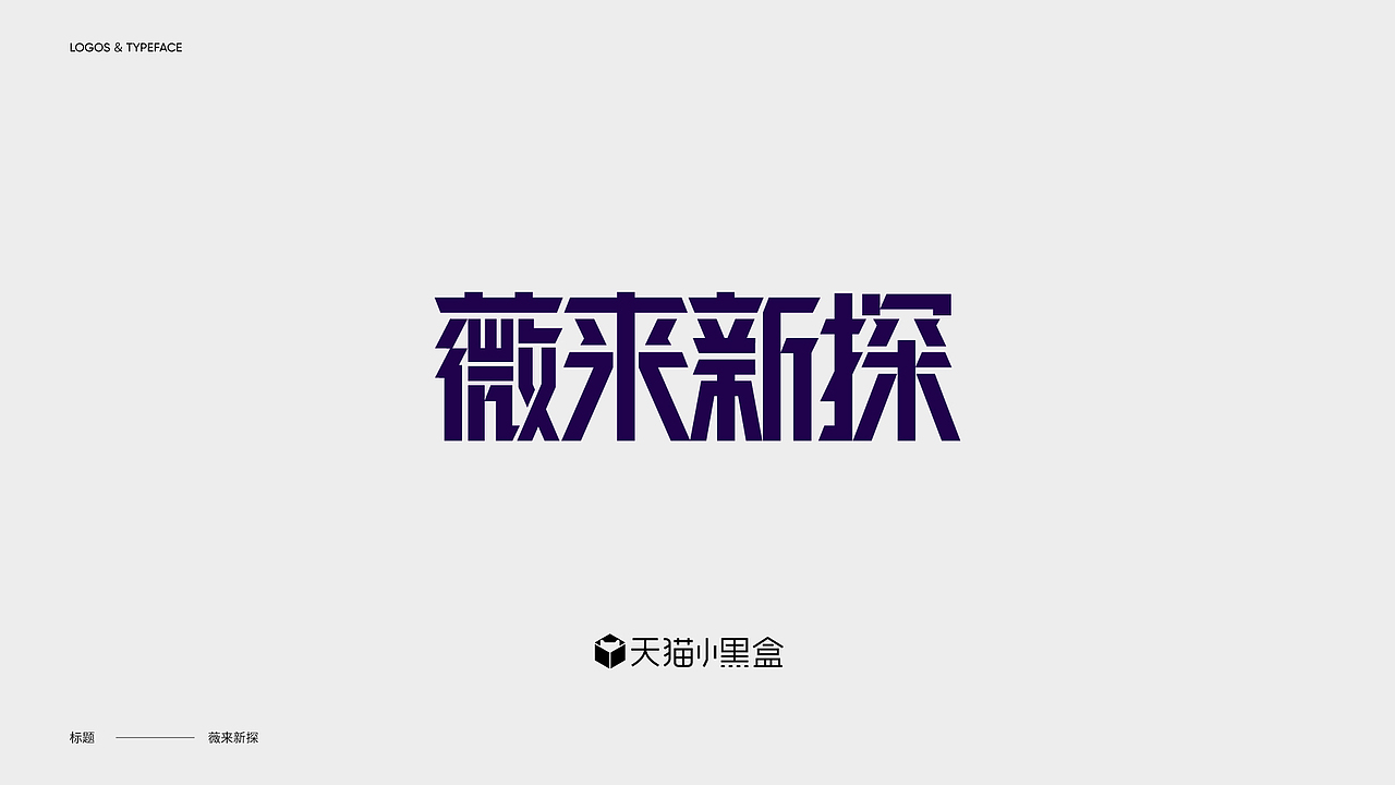 字体设计 Typography Works .Vol（图ZMjg3NjkwODMy） - 字体/字形 - 站酷设计师陈小发原创素材 - 站酷ZCOOL