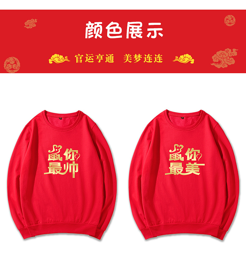 “鼠年”卫衣详情