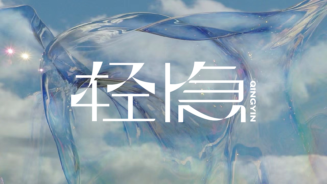 轻隐内衣品牌（图ZMzE3Nzk3OTU2） - 品牌 - 站酷设计师xieyanshan45原创素材 - 站酷ZCOOL