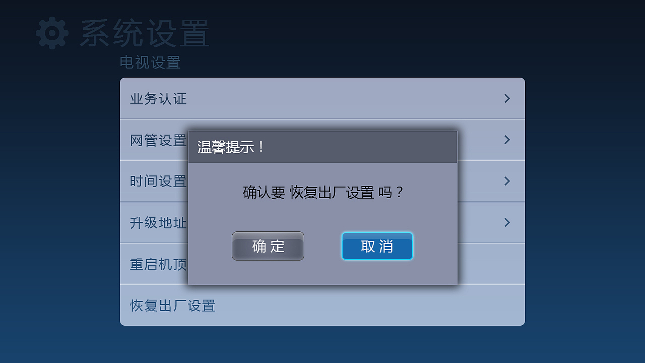 电视界面—系统设置（图ZNzM5OTkwMTI=） - 其他UI - 站酷设计师华丽的堕落原创素材 - 站酷ZCOOL