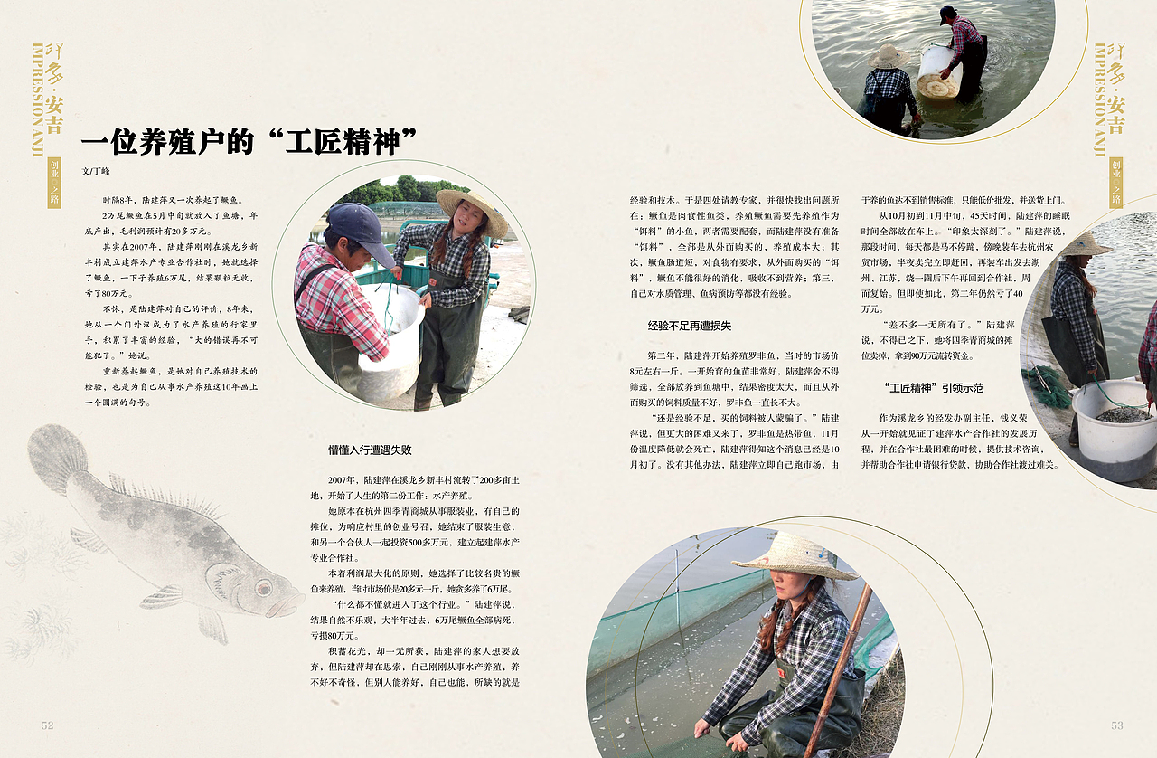 印象安吉商业杂志设计