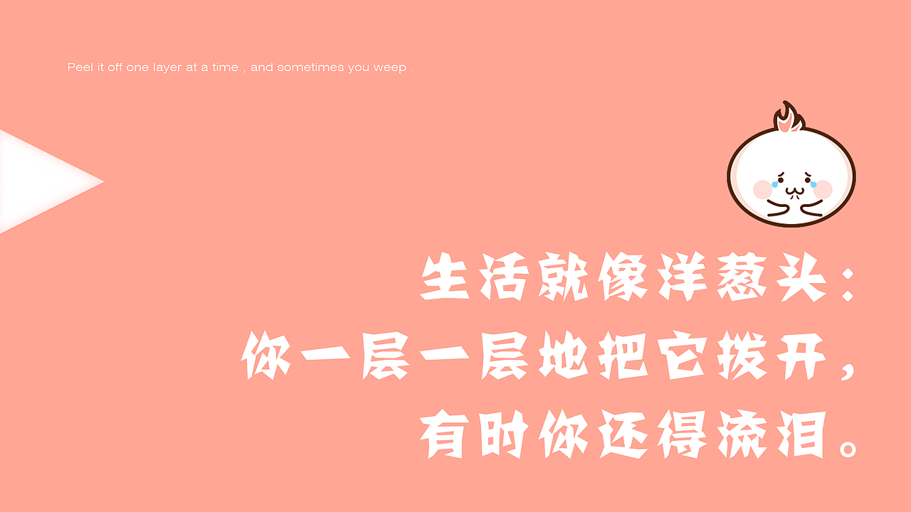 微信表情包设计 - 捣蛋洋葱头
