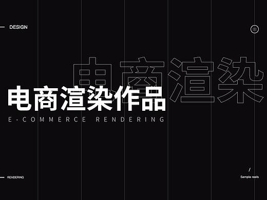 近期的一些C4D电商渲染项目