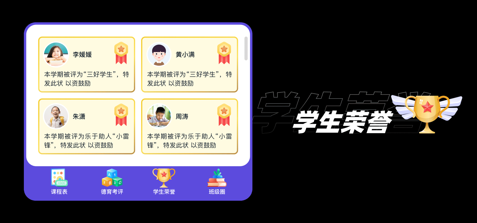 魔点校园电子班牌设计（图ZMjg0NjA5ODIw） - 软件界面 - 站酷设计师八块腹肌的严监生原创素材 - 站酷ZCOOL