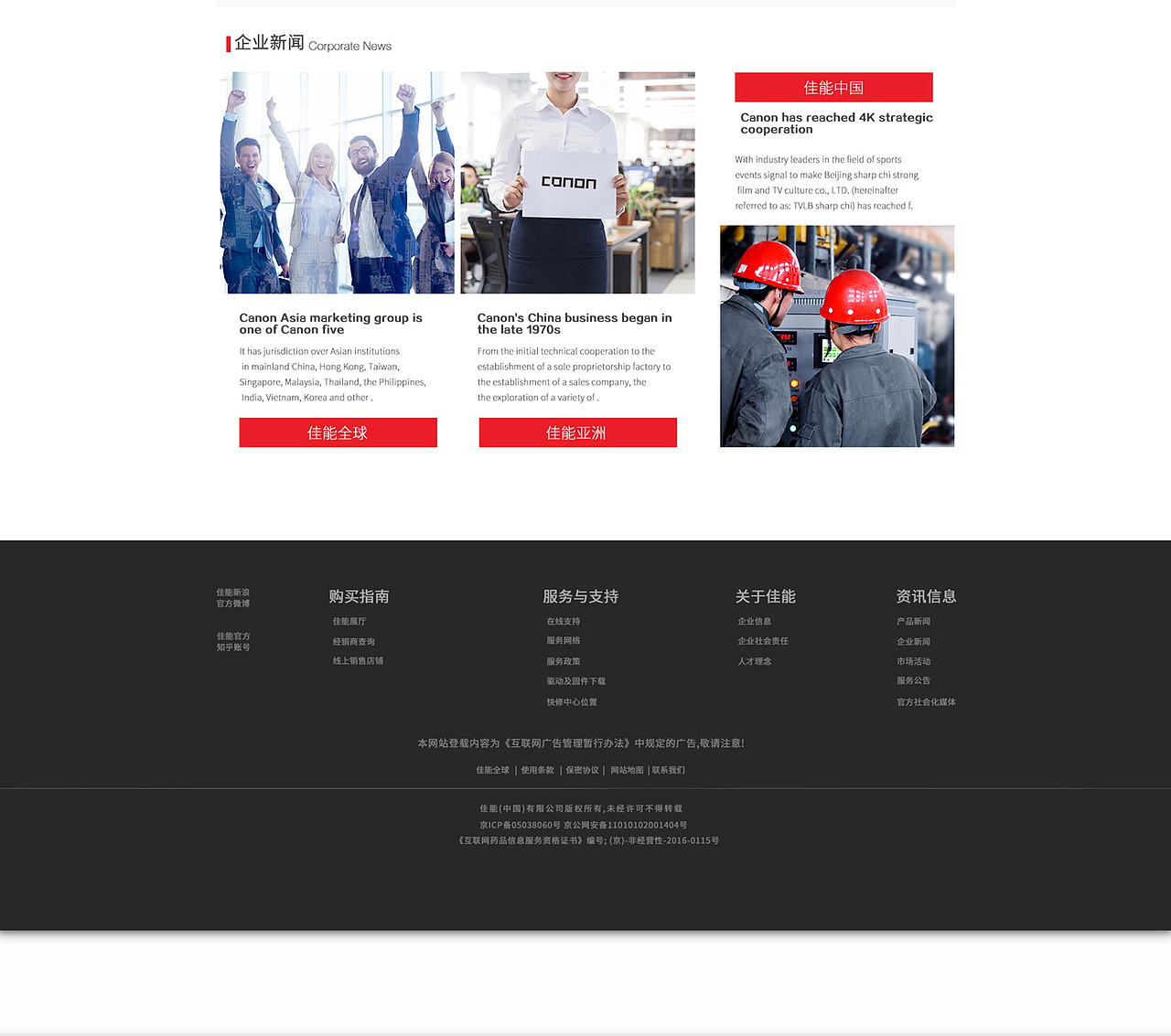 佳能 网站修改（图ZMTIzNzY5NTY0） - 企业官网 - 站酷设计师纤纤OvO原创素材 - 站酷ZCOOL