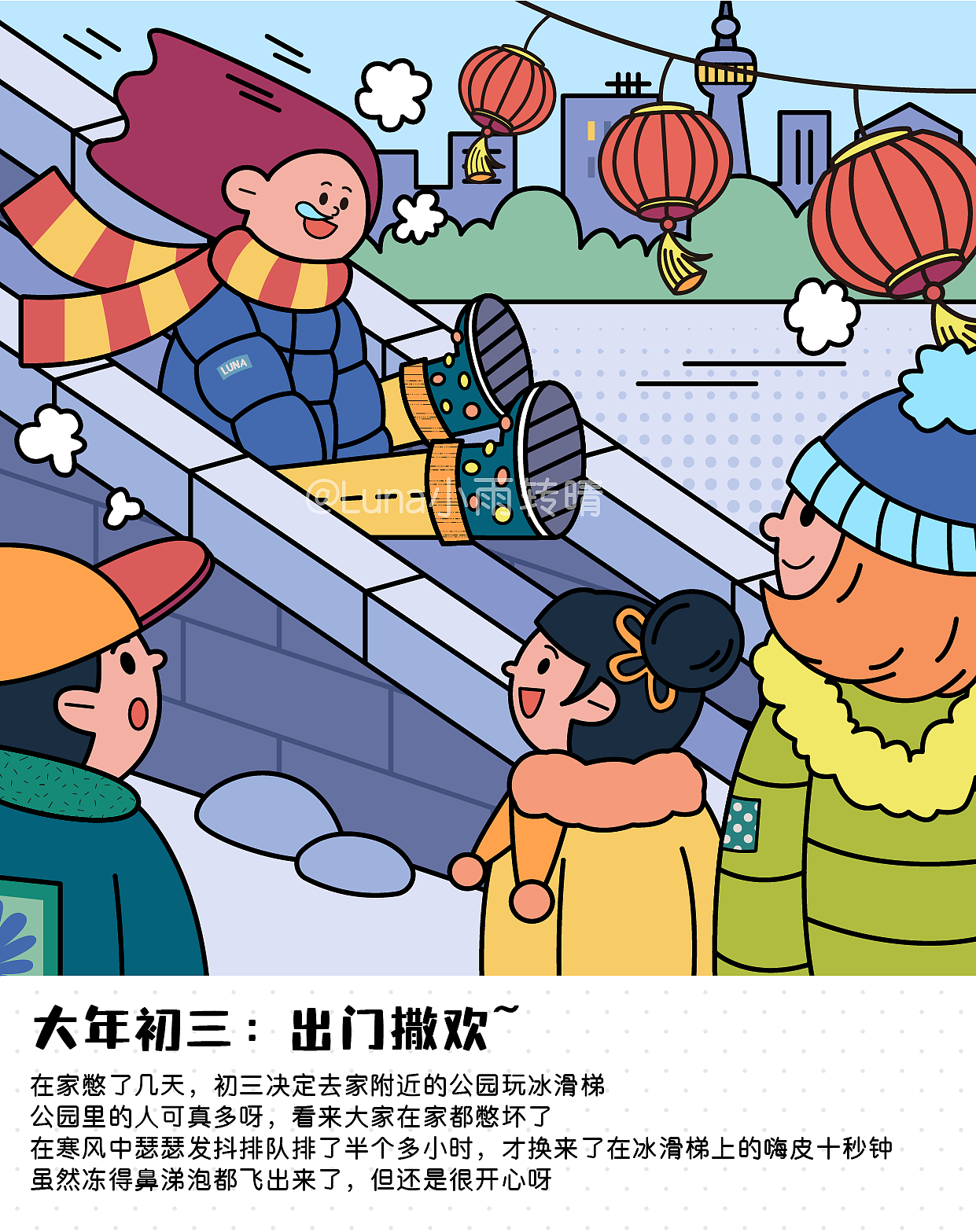 2022春节留京过年插画日记