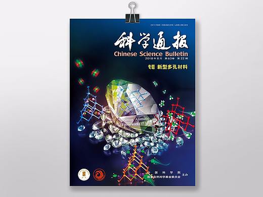 科學(xué)通報(bào) 論文封面設(shè)計(jì)（個(gè)人主頁(yè)-ZMjk0MTIzODQ=） - 其他平面 - 站酷設(shè)計(jì)師兩只手一起來(lái)原創(chuàng)素材 - 站酷ZCOOL