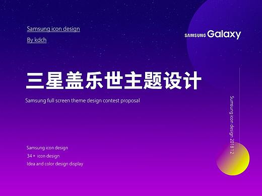 Samsung 主题大赛——星愿