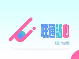 联通 畅心