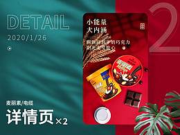详情页*2