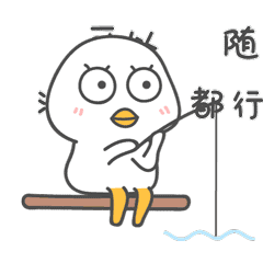 小良鸡2表情包（图ZMjU5MjQ0NjQ4） - 网络表情 - 站酷设计师小小粒七七原创素材 - 站酷ZCOOL
