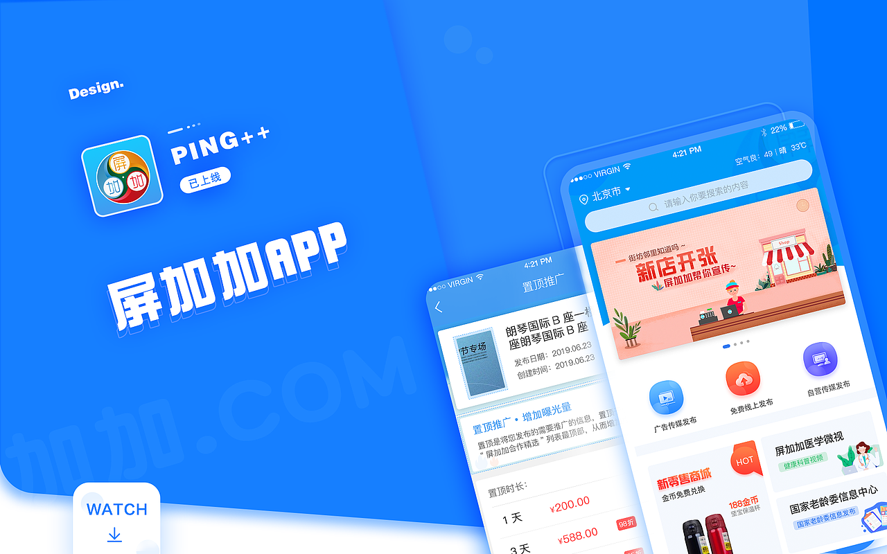 屏加加APP（图ZMTc4NzMwNzg4） - 软件界面 - 站酷设计师北葵阳原创素材 - 站酷ZCOOL