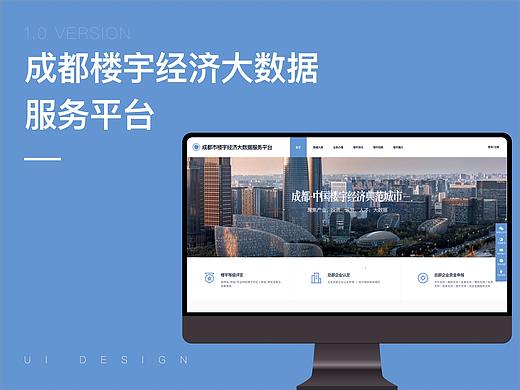 【前台】成都楼宇经济大数据服务平台