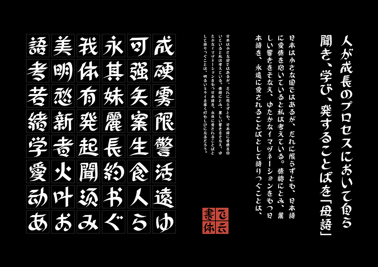 飞云書体·森泽奖参赛稿