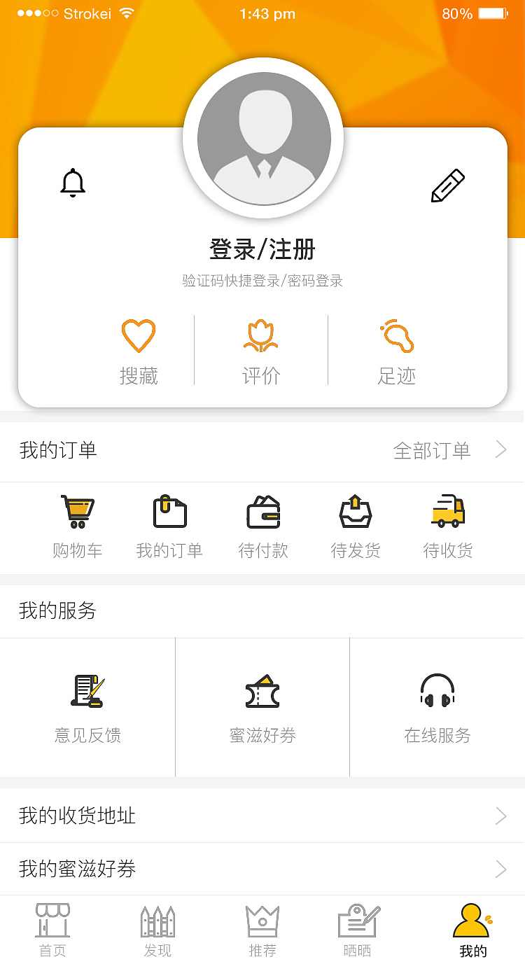 蜜滋APP界面设计