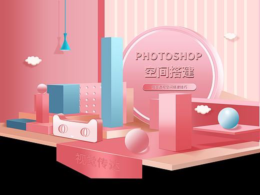 首页海报场景搭建练习