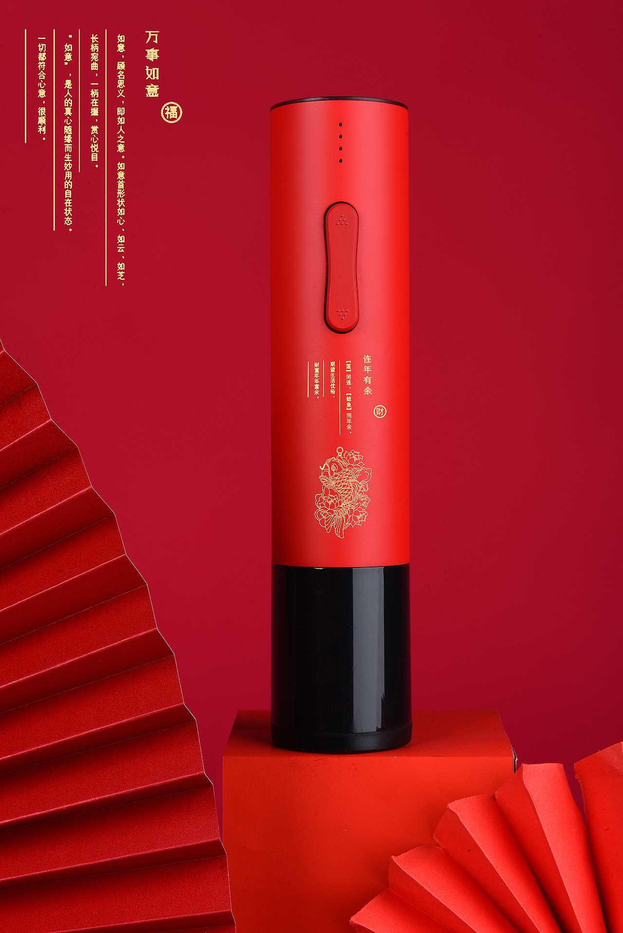 中国风国潮红酒电动开瓶器（图ZMTg5MjQ1MzYw） - 产品摄影 - 站酷设计师我是李小振原创素材 - 站酷ZCOOL