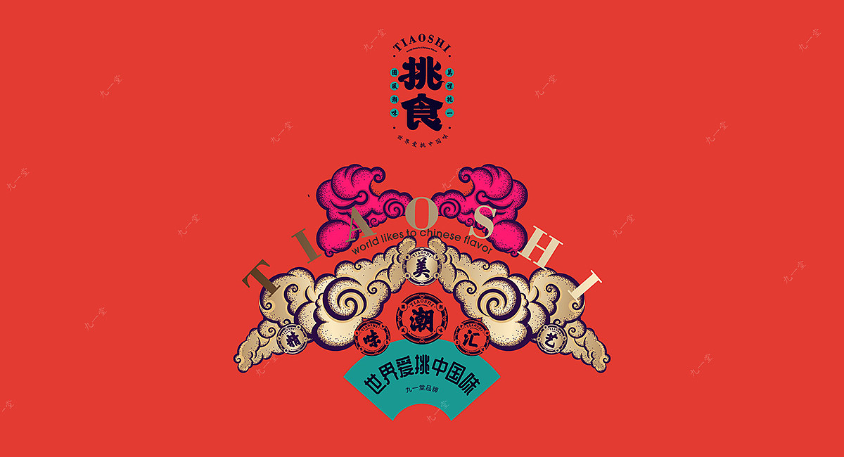 挑食国潮美食文化平台· 餐饮策划公司（图ZMjIzOTY4OTI0） - 品牌 - 站酷设计师成都餐饮策划公司原创素材 - 站酷ZCOOL