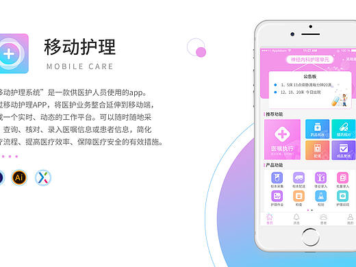 移动护理