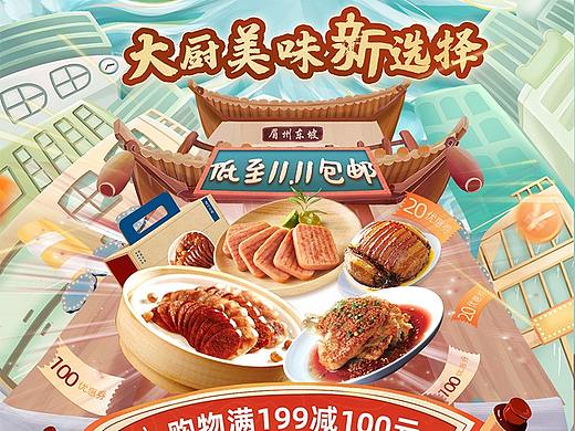 電商首頁（個(gè)人主頁-ZNTMxODI2ODQ=） - 電商 - 站酷設(shè)計(jì)師過龍蔣原創(chuàng)素材 - 站酷ZCOOL