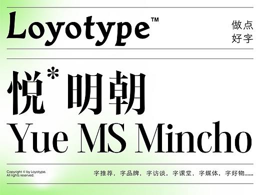 悦明朝 Yue MS Mincho
