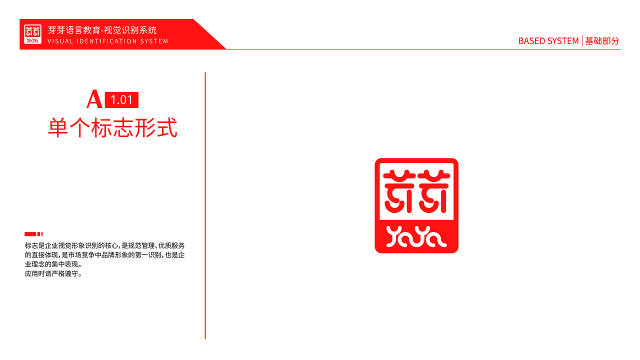 芽芽语言教育VIS视觉识别系统(A基础部分)