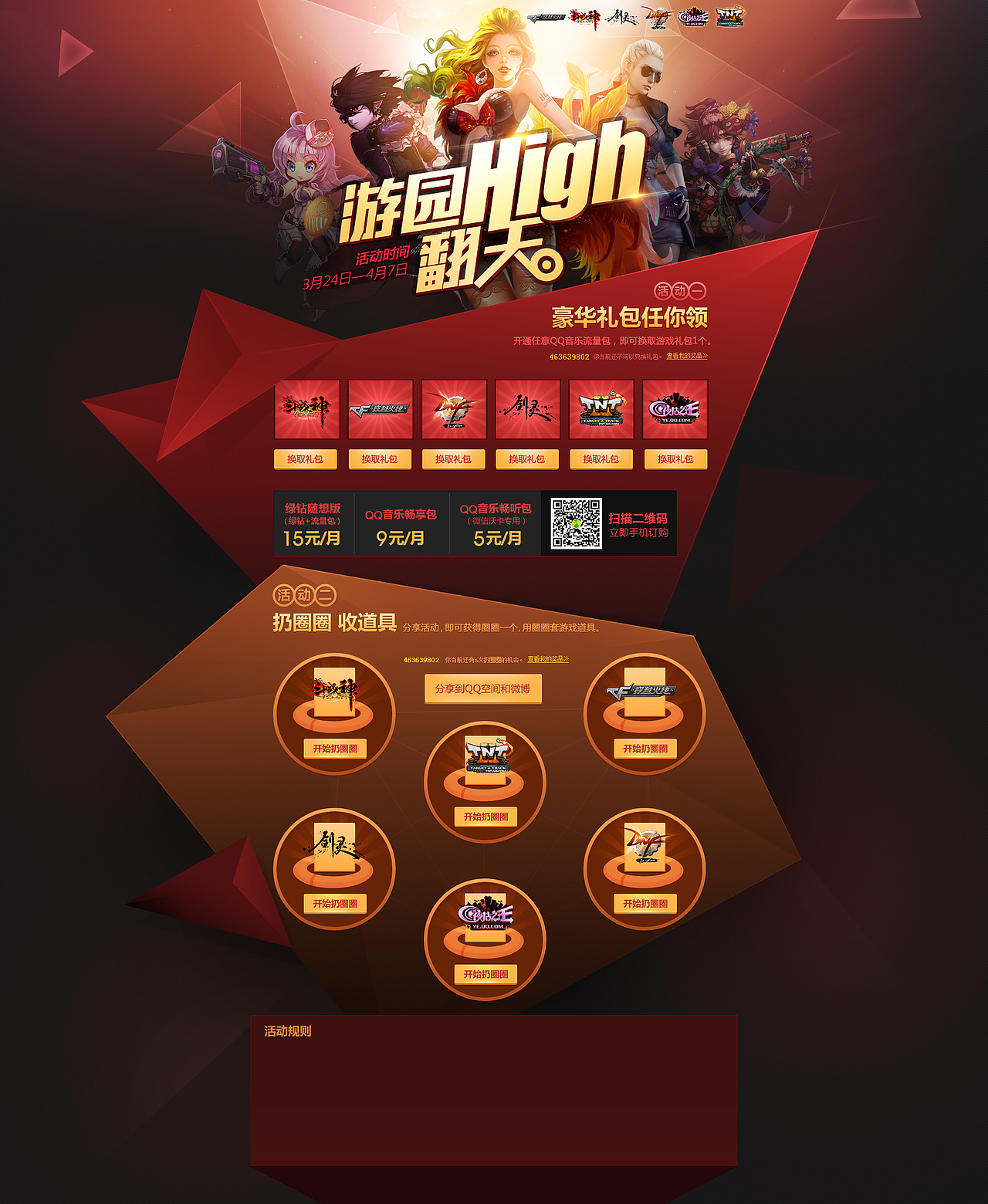 逆战、剑灵、仙侠、刀剑...一波又一波