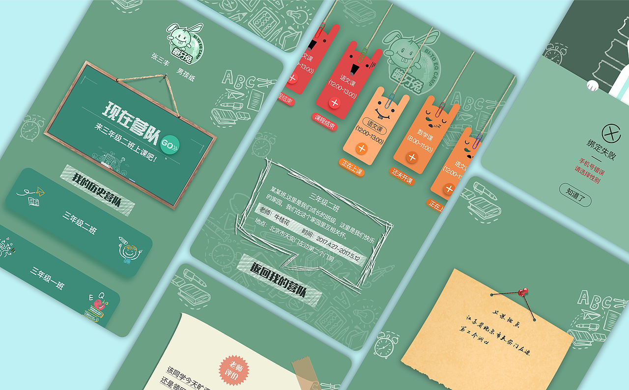 龅牙兔（图ZOTAyODE1NjA=） - APP界面 - 站酷设计师独创的风筝原创素材 - 站酷ZCOOL