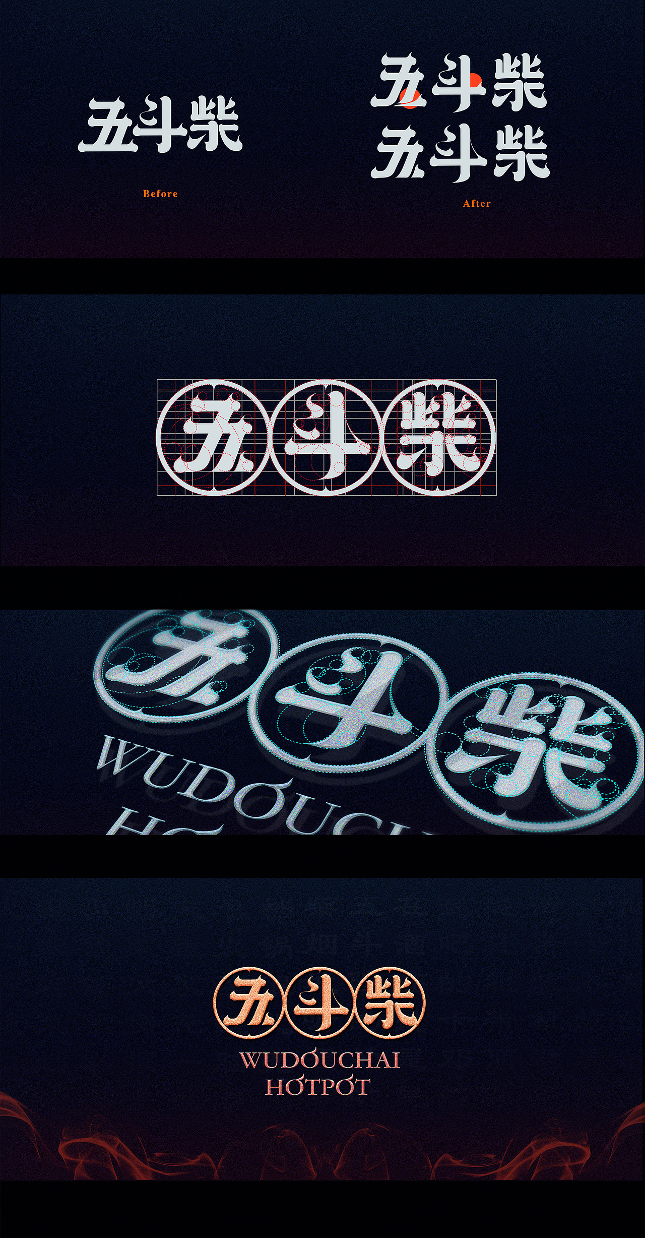 五斗柴 海鲜火锅,品牌篇