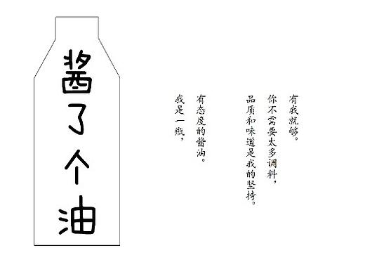 【产品设计】调味品新概念