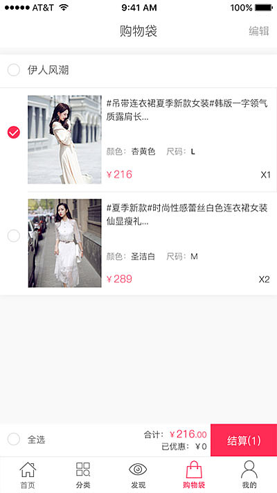 韵夏-电商app（图ZMTIyOTY0NjQw） - APP界面 - 站酷设计师Edgar_song原创素材 - 站酷ZCOOL