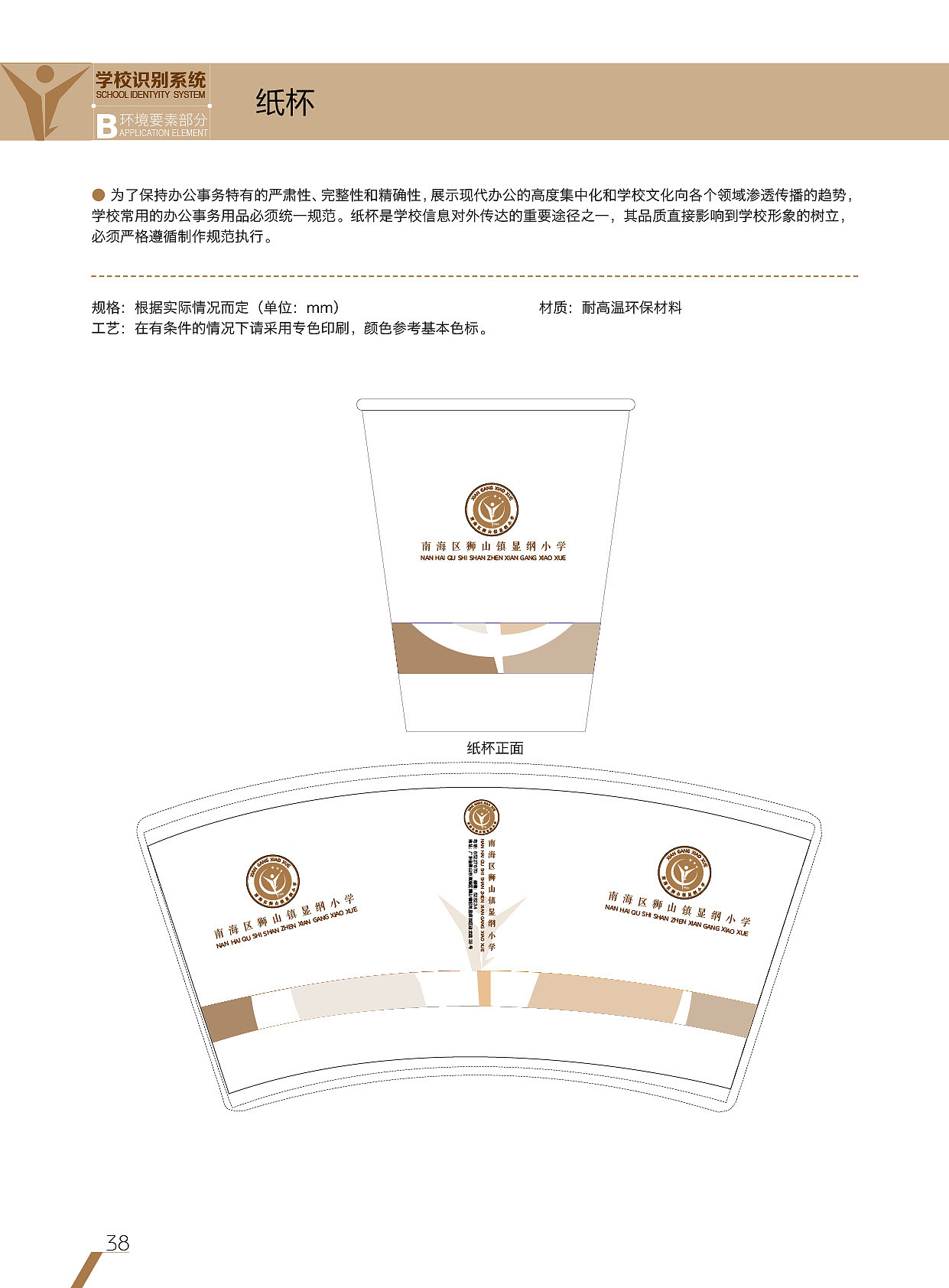 学校徽设计及其全套应用（图ZMTY3OTQzMTIw） - 品牌 - 站酷设计师音十为章原创素材 - 站酷ZCOOL