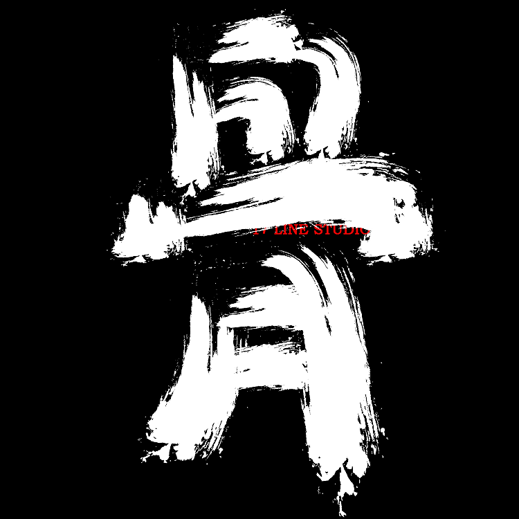 牧梵手书2021年度 010海带排骨汤