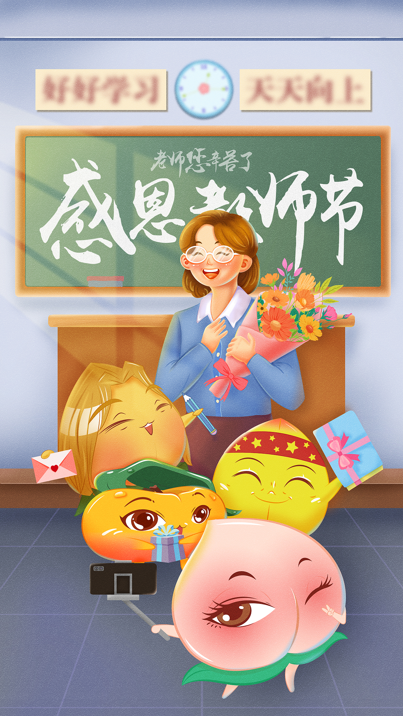 2021年教师节海报