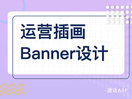 运营插画banner设计