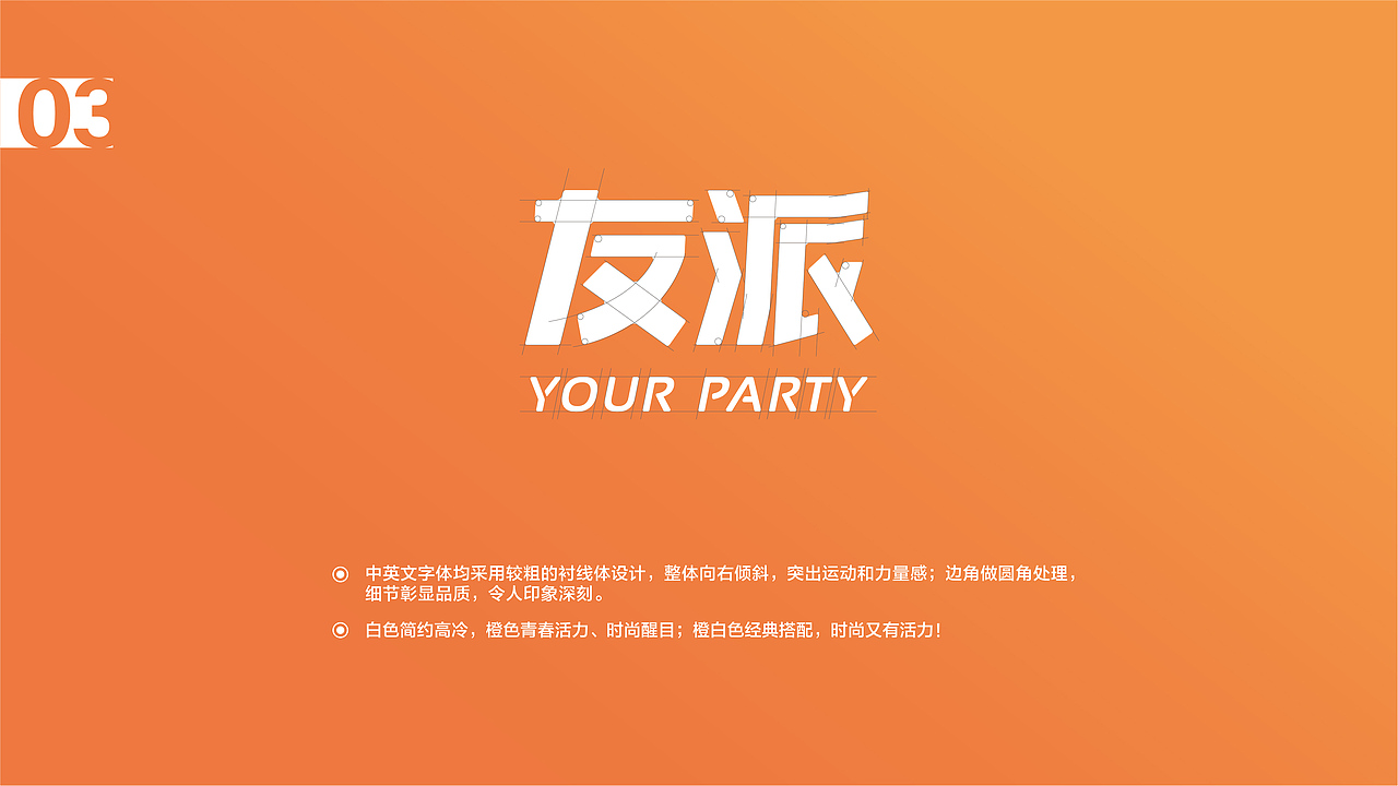 「友派APP」 品牌设计