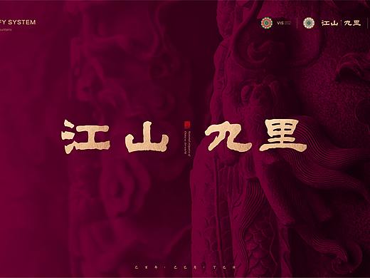 提案 | 唯与山河争朝夕 - 江山九里