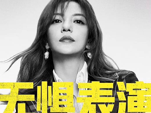 腾讯视频综艺《演员请就位》海报