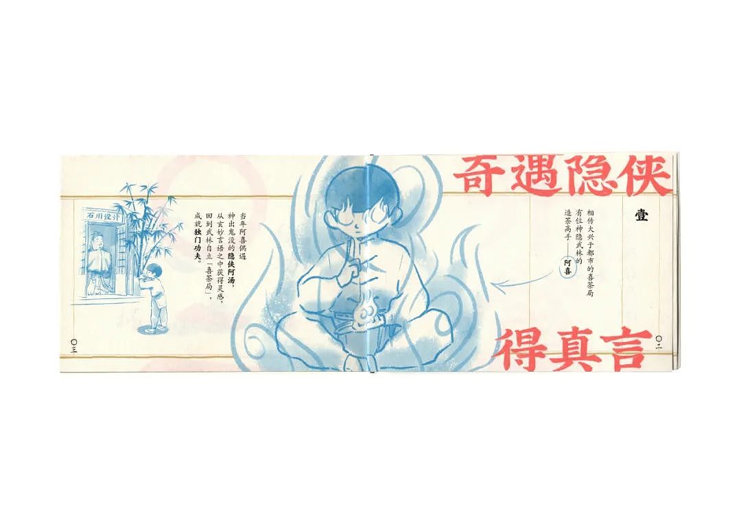 首页推荐 |《喜茶局》