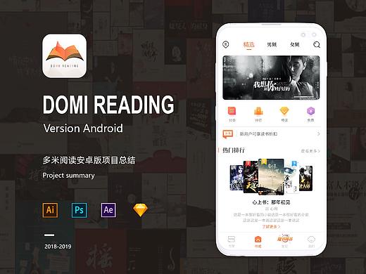2018-2019阅读项目-多米阅读APP