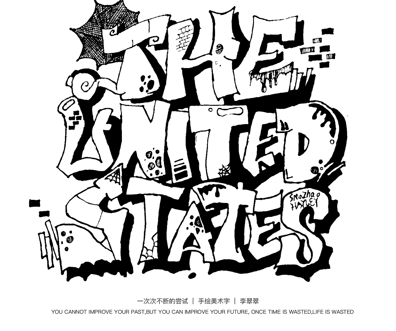 手绘美术字线稿|平面|字体/字形|lcc1742591651_原创作品-站酷zcool