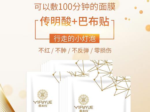 修护面膜海报